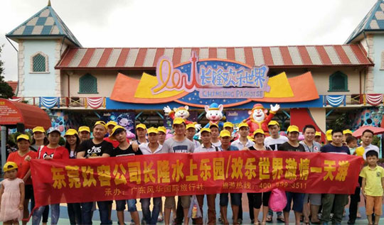 東莞91抖音破解版增壓缸公司“廣州長隆一日遊”!