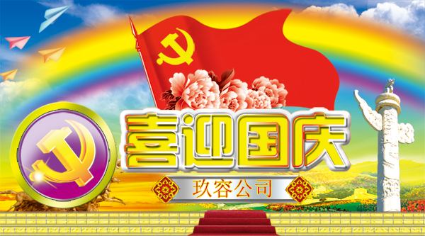 東莞91抖音破解版增壓缸廠家恭祝您國慶愉快