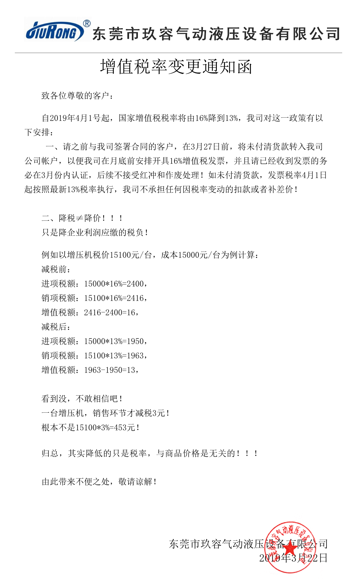 91抖音破解版增壓缸公司增值稅稅率變更通知