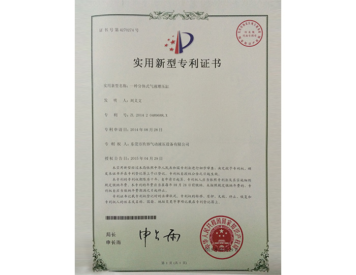 分體式91抖音下载入口缸實用新型專利證書