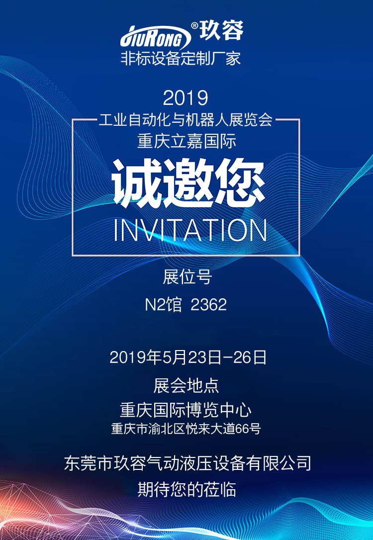 91抖音破解版增壓缸廠家2019重慶立嘉國際工業自動化與機器人展覽會邀請函