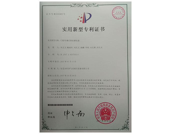 91抖音破解版行程可調式預壓增壓器專利證書.jpg