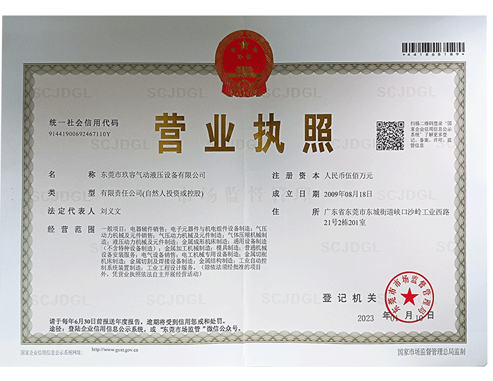 東莞91抖音破解版營業執照
